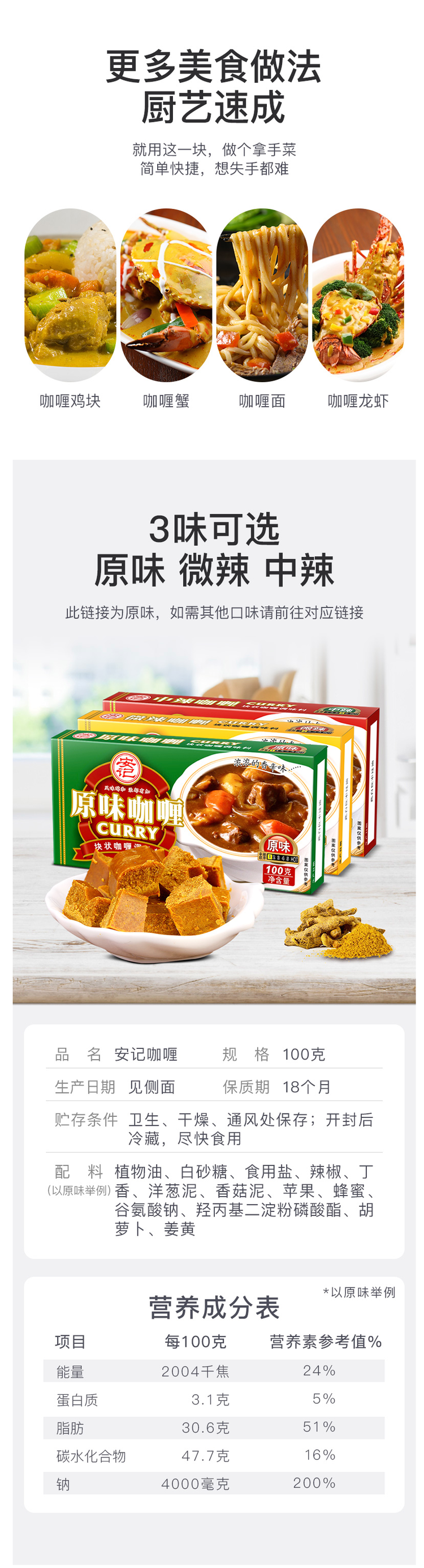 安记 日式原味黄咖喱 100g 图4