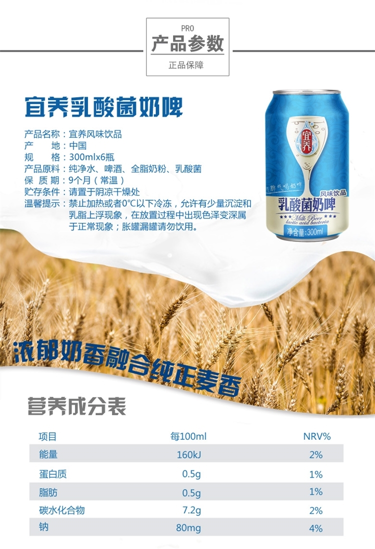 宜养 乳酸菌奶啤 300ml*6瓶 带气泡的乳饮料 图2