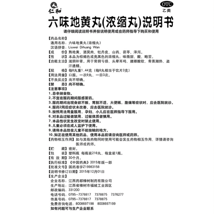 仁和 六味地黄浓缩丸 216丸*3盒 滋阴补肾 图4