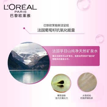 L'OREAL PARIS 巴黎欧莱雅 清润葡萄籽保湿柔肤水 清爽型 130ml *4件 图4