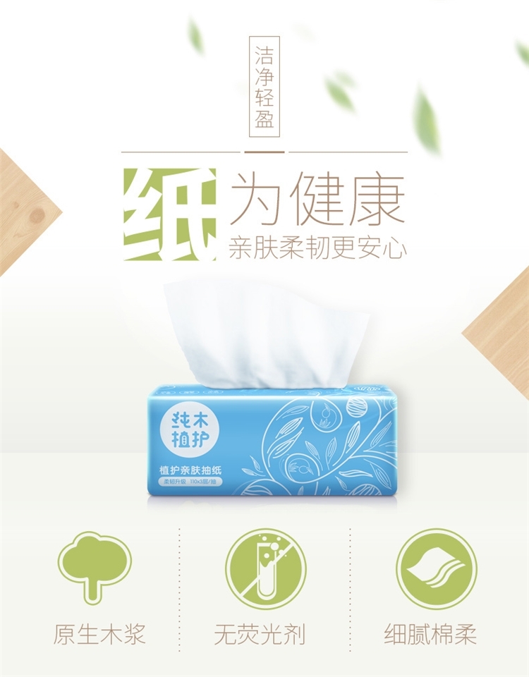 植护 原木木浆抽纸 3层*110抽*27包 图2