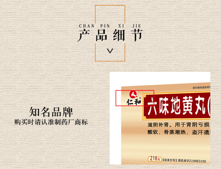 仁和 六味地黄浓缩丸 216丸*3盒 滋阴补肾 图5