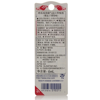 Ora2 皓乐齿 净澈气息口香喷剂 覆盆子薄荷味 6ml *5件 图2