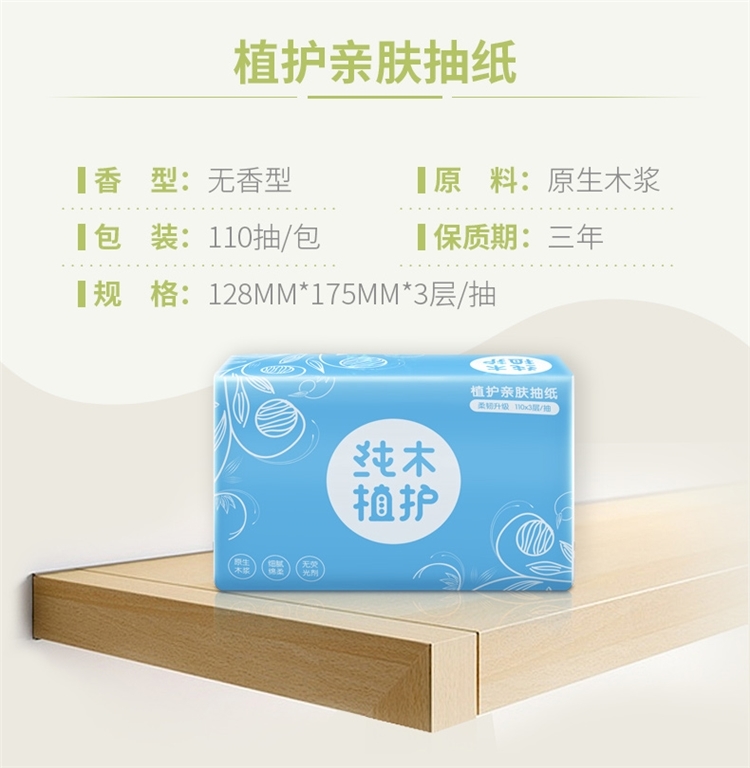 植护 原木木浆抽纸 3层*110抽*27包 图3