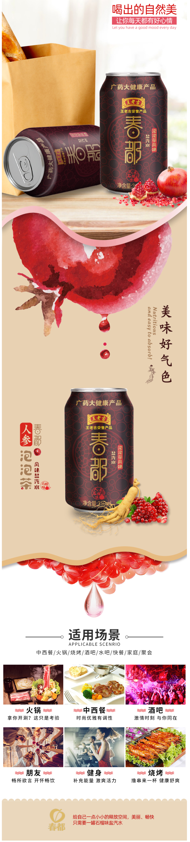 王老吉 春都 人参石榴泡泡茶 风味盐汽水 310ml*16罐 0脂肪 图4