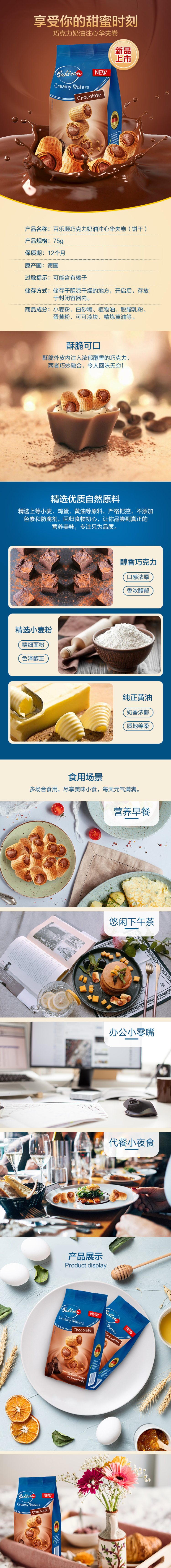 百乐顺 德国进口华夫卷饼 4包装 图1