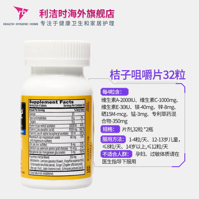美国产 Schiff旗下 Airborne复合维生素咀嚼片 32粒/瓶 提高免疫力 图3