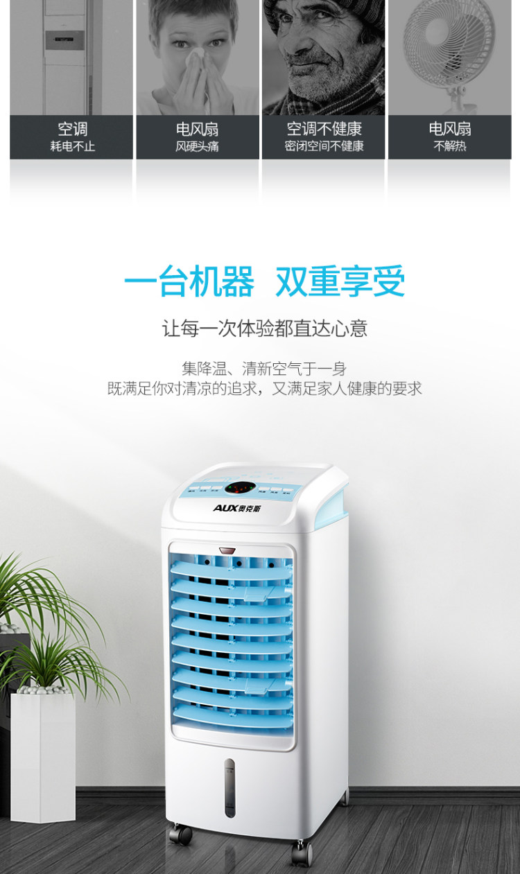 奥克斯 机械款空调扇 三档可调 加湿制冷 图1