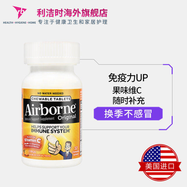 美国产 Schiff旗下 Airborne复合维生素咀嚼片 32粒/瓶 提高免疫力 图2