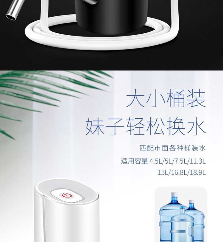 美洛思 桶装水电动抽水器吸水器 图10