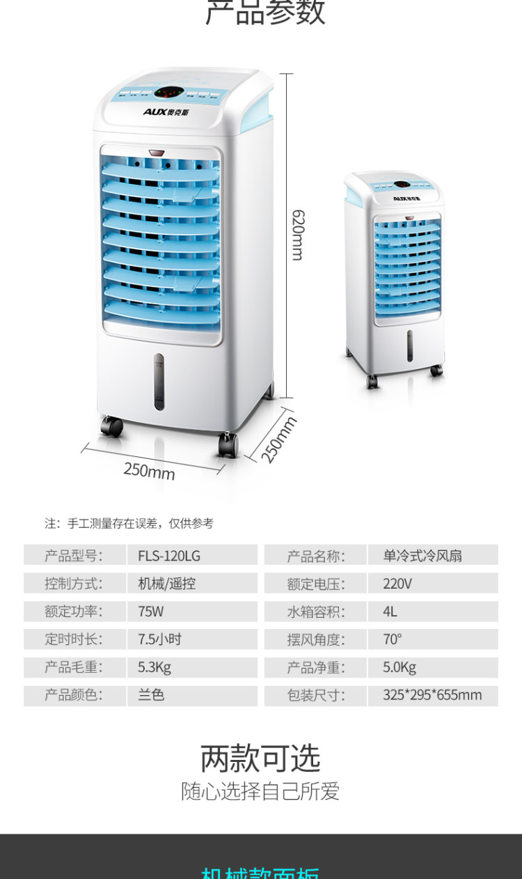 奥克斯 机械款空调扇 三档可调 加湿制冷 图3