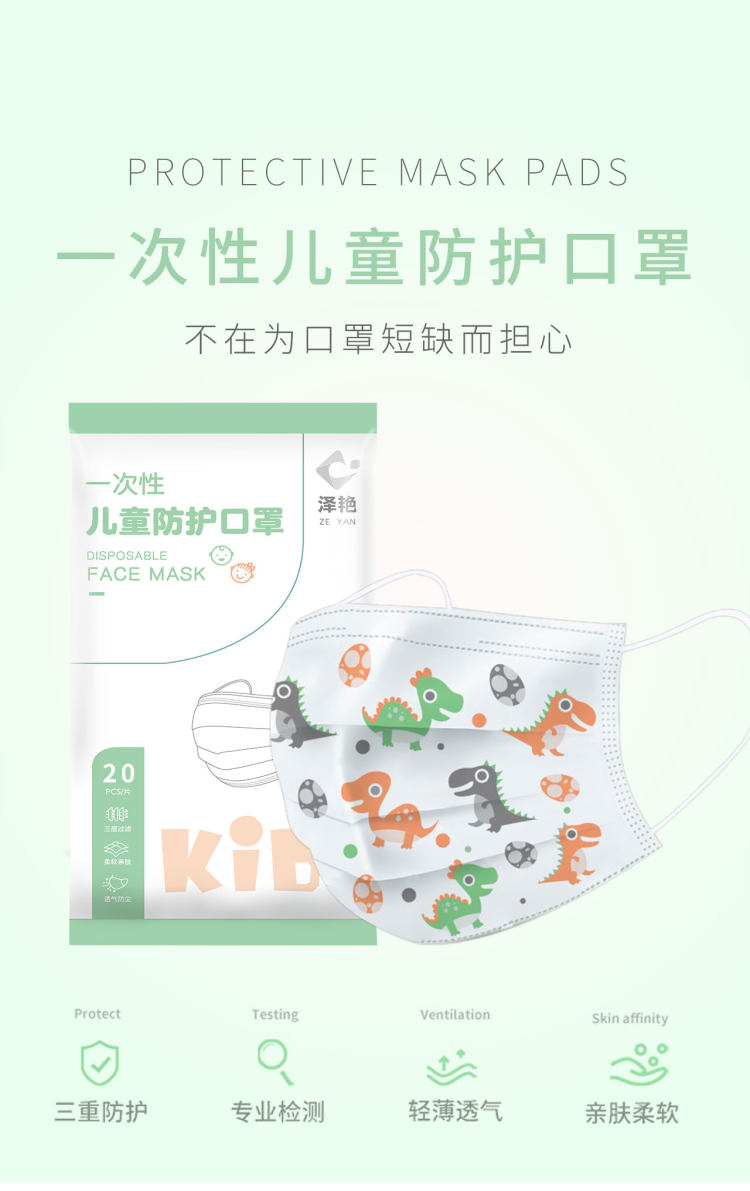 20只装 儿童一次性三层防护口罩 图1