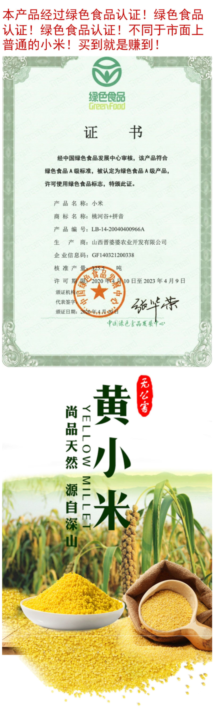 桃河谷 2019新米 黄小米 绿色食品认证 熬出的米油称代参汤 图1