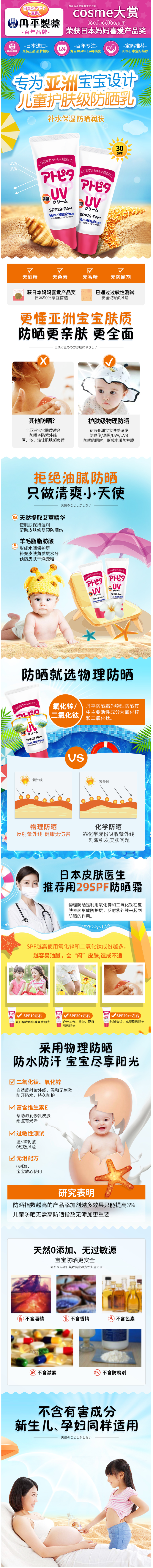 日本百年母婴品牌 丹平制药 SPF29+ 婴儿宝宝护肤防晒霜 30g 图1
