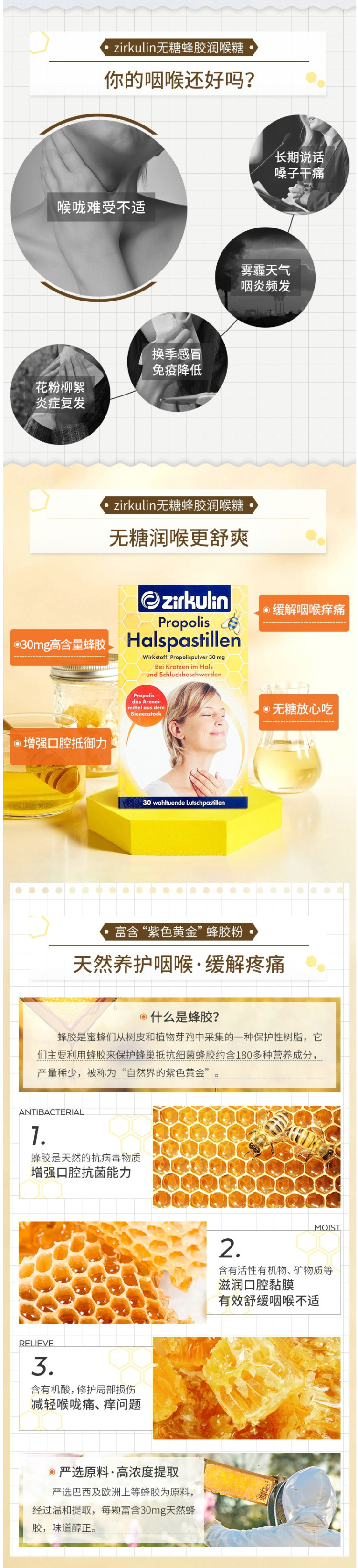 王一博同款 德国进口 哲库林 蜂胶润喉糖 30片 图2