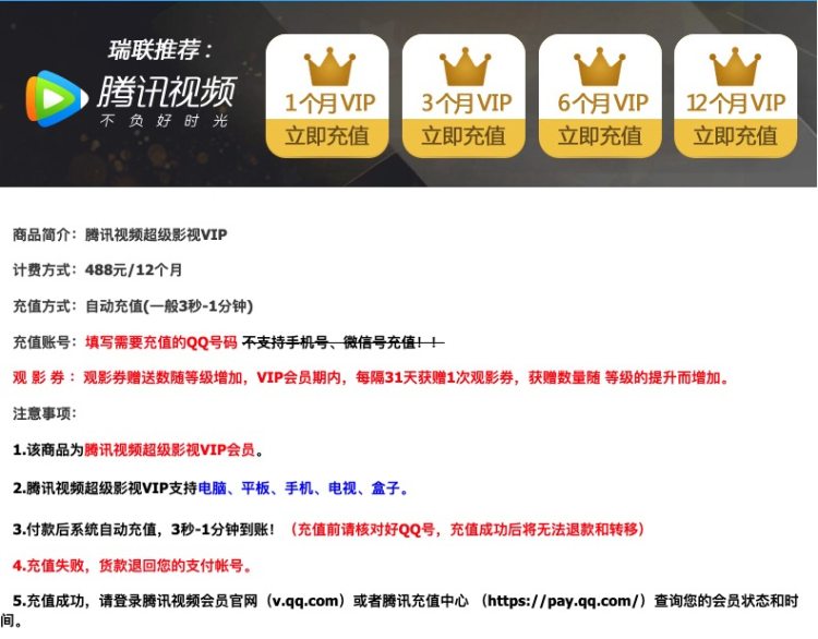 腾讯 超级影视VIP 24个月 电视TV+手机+电脑 图1