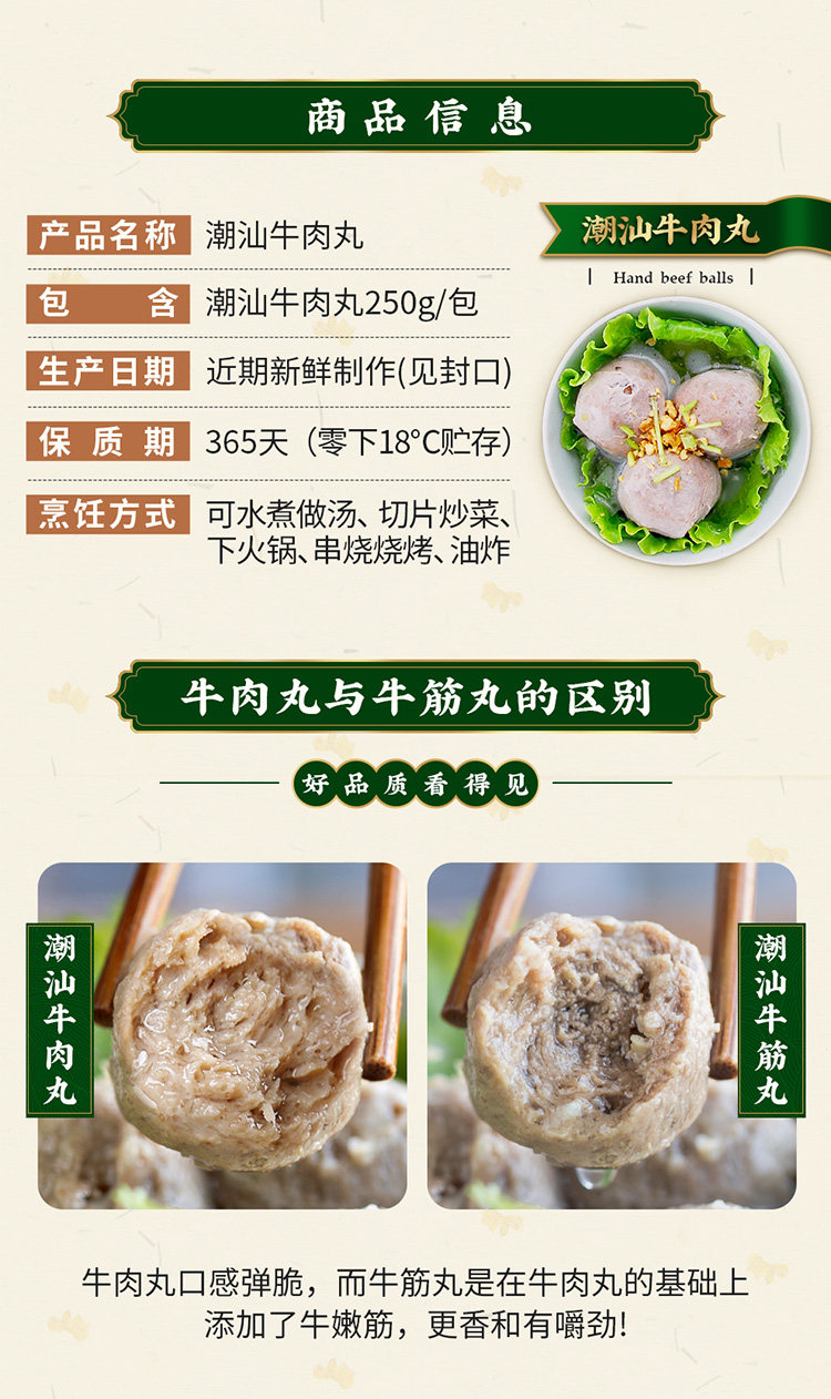 潮食奈思 潮汕牛肉丸 250g 图2