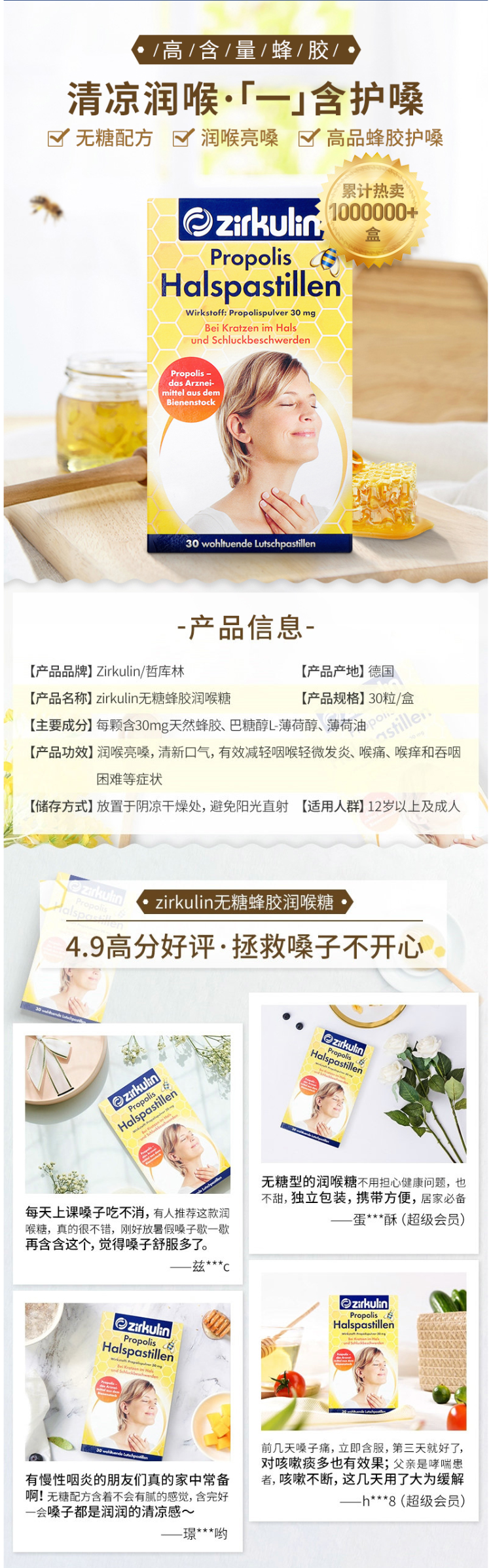 王一博同款 德国进口 哲库林 蜂胶润喉糖 30片 图1