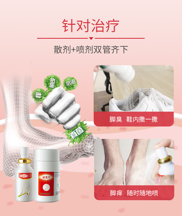 官方发售 达克宁 止痒杀菌脚气喷雾30ml 图2