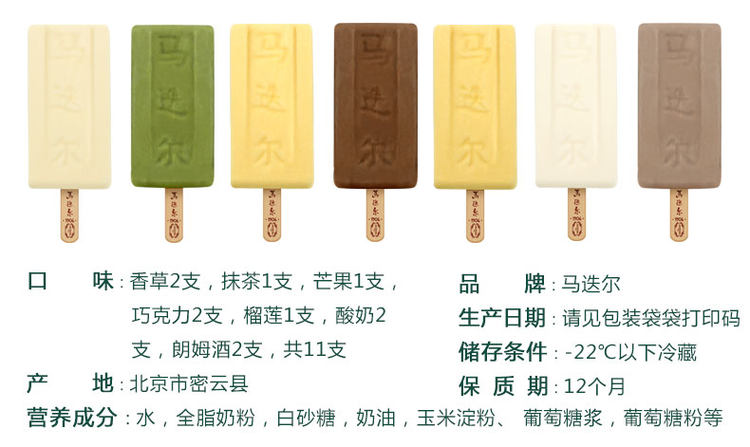 马迭尔 全家福冰激凌雪糕 7口味共11支 图2