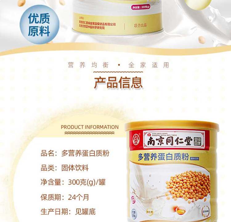 万世堂 益生菌多营养蛋白质粉 图2