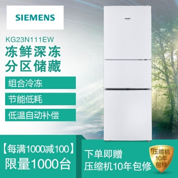 SIEMENS 西门子 BCD-232(KG23N111EW) 三门冰箱 232升 图3