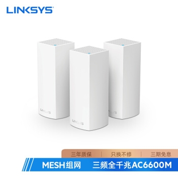 京东PLUS会员： LINKSYS 领势 VELOP AC6600 Mesh分布式路由 三只装 图2