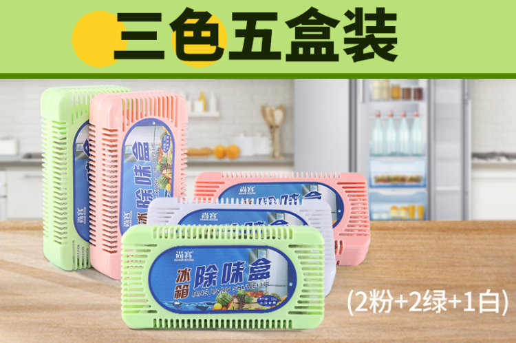 冰箱除味剂可循环祛味盒 5盒 图1