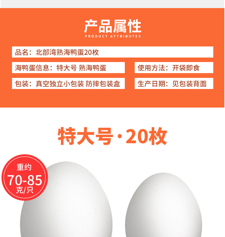 北海特产 鸿富 烤海鸭蛋 20枚 单枚70g以上 图4