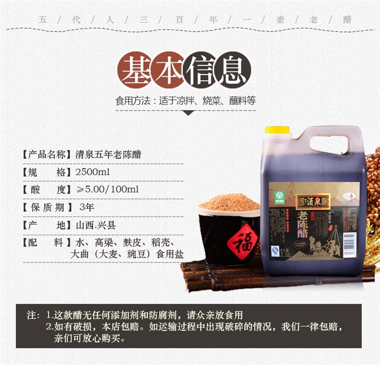 清泉 山西老陈醋 五年陈醋 2.5L 图1