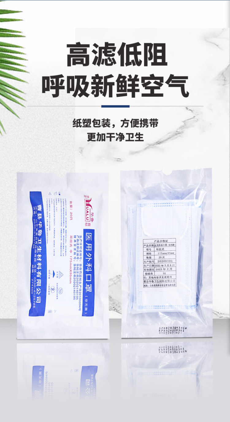 华鲁 医用外科口罩 20支 图11