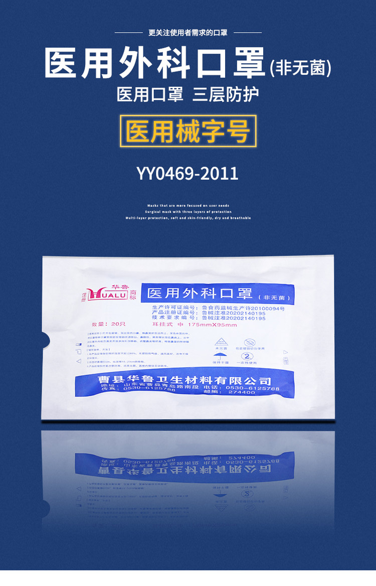 华鲁 医用外科口罩 20支 图1