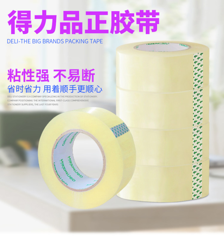 得力 透明40米大卷胶带 5卷 图1