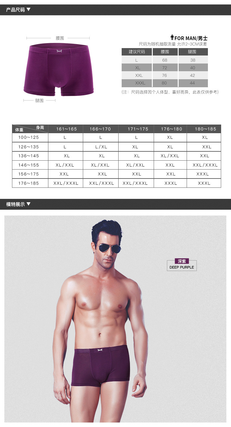 猫人 男士莫代尔平角内裤 4条 图7