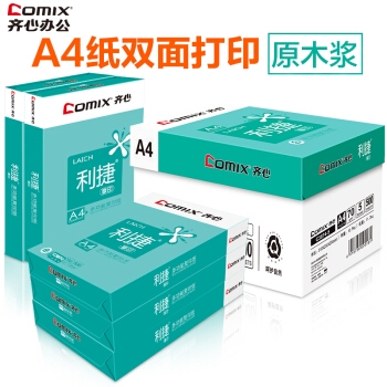 Comix 齐心 利捷享印 A4复印纸 70g 500张 5包整箱装 图2
