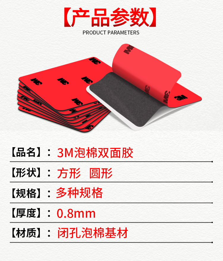 3M 强力双面胶 直径30mm*0.8mm厚 5片装 图10