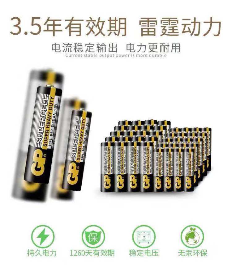 超霸 5/7号碳性高能量电池8粒 图1