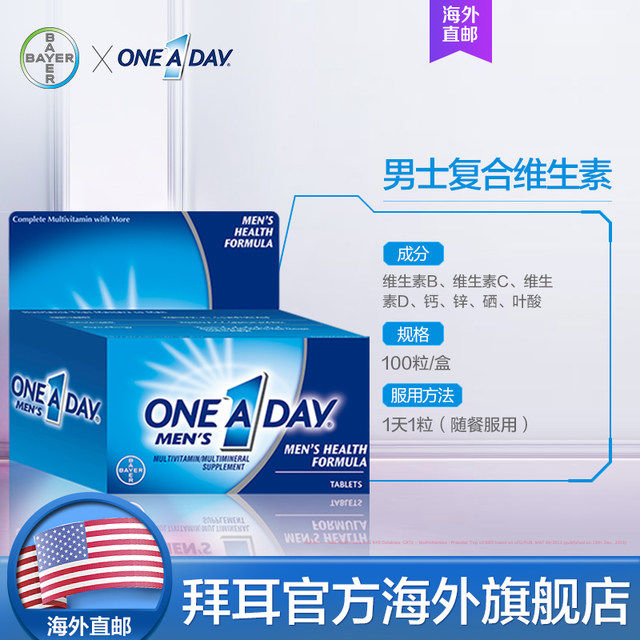 德国拜耳旗下 One A Day 男士21种复合维生素 100粒*2瓶装 图4