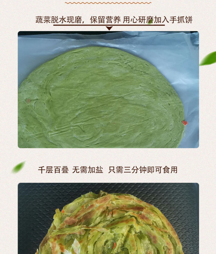 菠菜手抓饼早餐速食 30片 图7