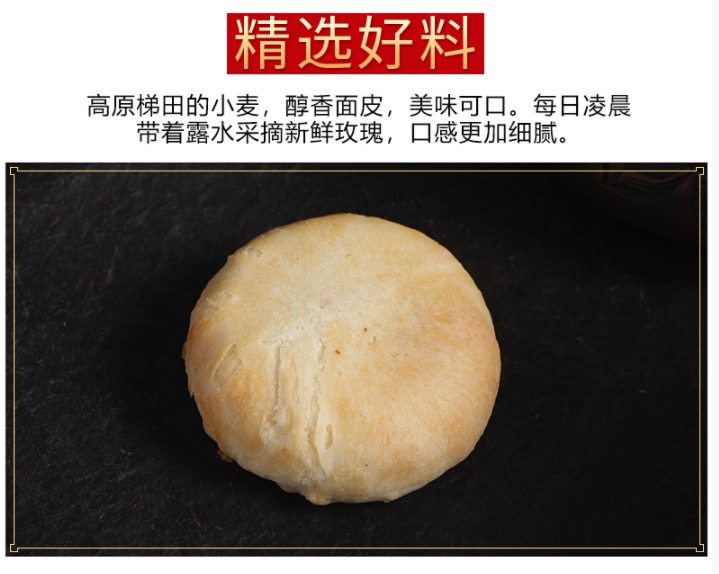中华老字号 吉庆祥 玫瑰鲜花饼 25g*20枚 图5