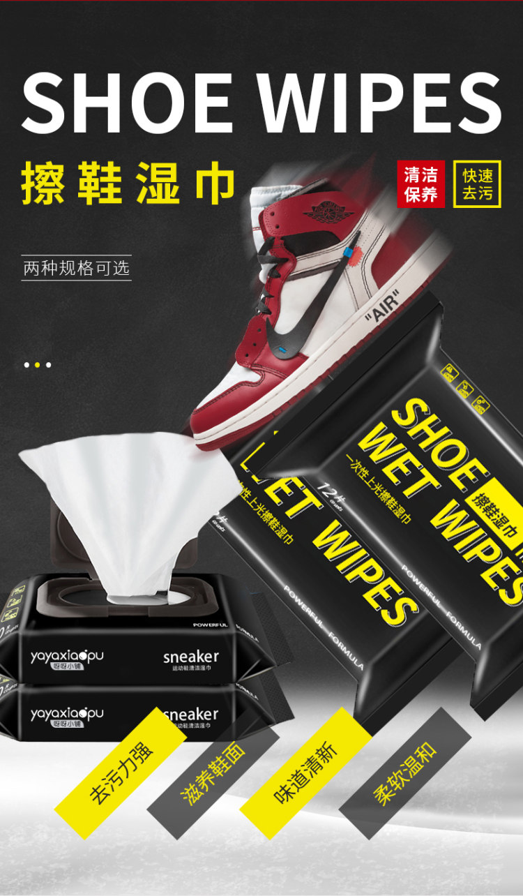 黑科技免洗去污擦鞋湿巾两包 图1