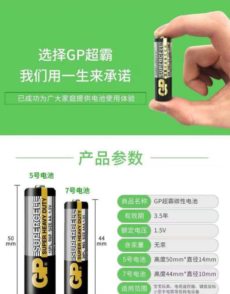 超霸 5/7号碳性高能量电池8粒 图2
