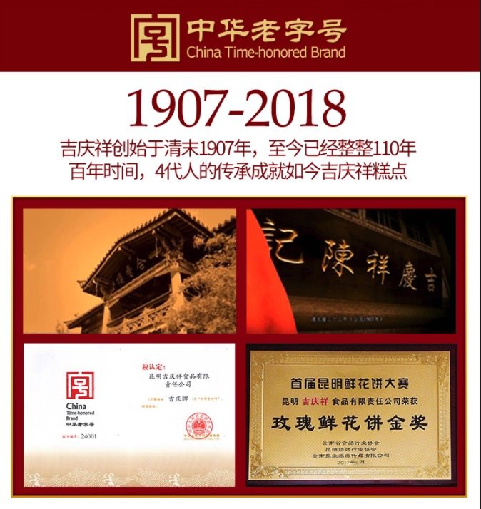 中华老字号 吉庆祥 玫瑰鲜花饼 25g*20枚 图9