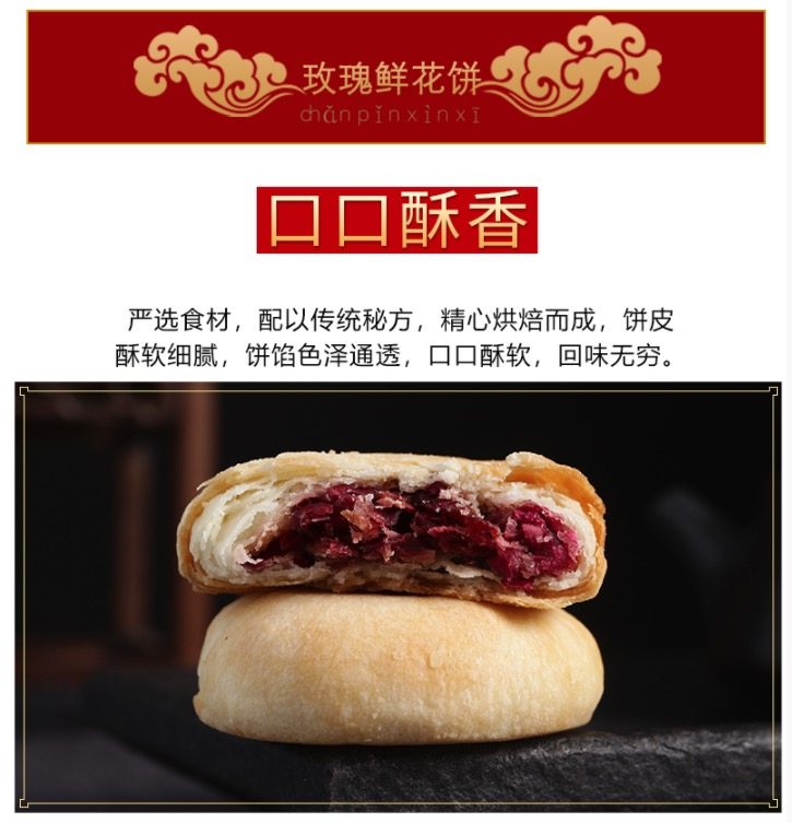 中华老字号 吉庆祥 玫瑰鲜花饼 25g*20枚 图3