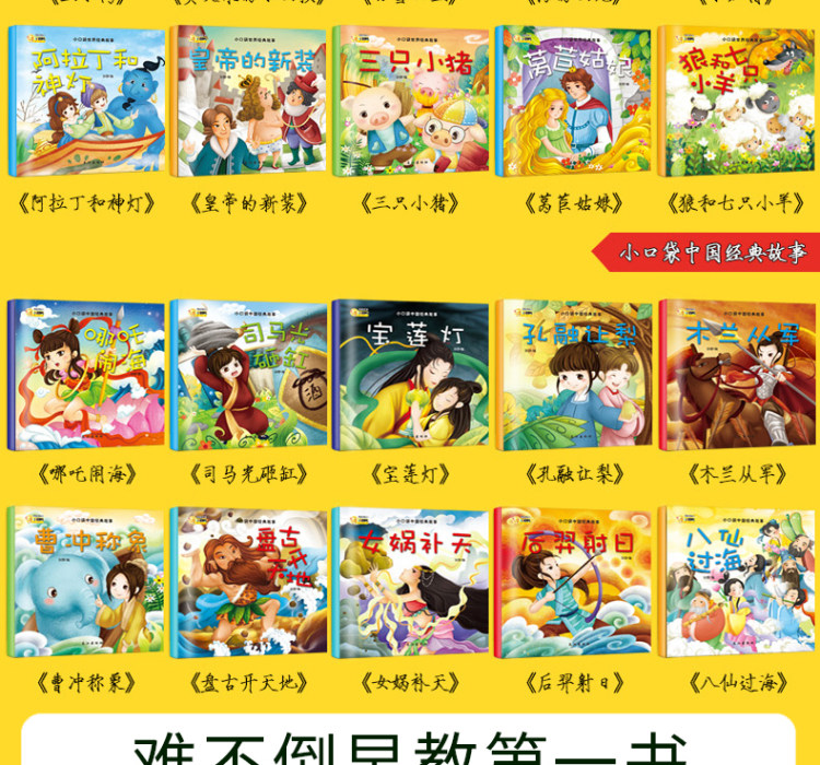儿童睡前启蒙小故事全套 3-6岁 20册 图3