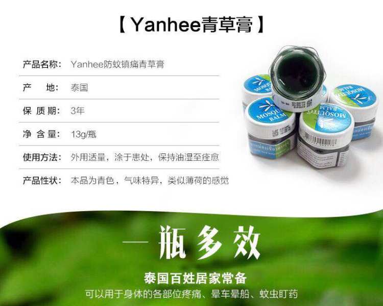 泰国青草膏 成人儿童驱蚊膏防晕车 图2