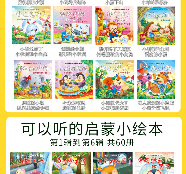 儿童睡前启蒙小故事全套 3-6岁 20册 图5