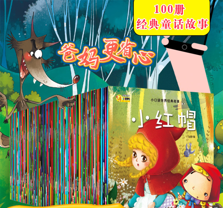 儿童睡前启蒙小故事全套 3-6岁 20册 图1
