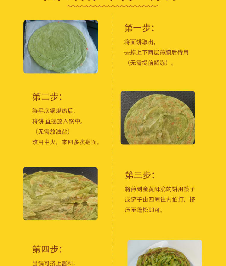 菠菜手抓饼早餐速食 30片 图9