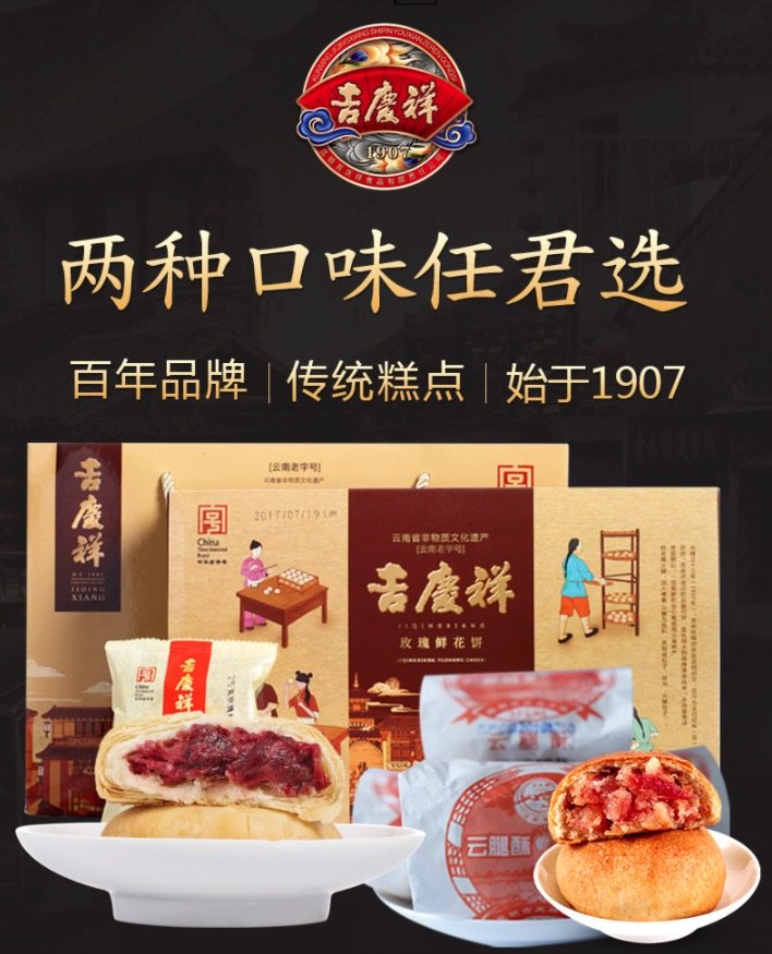 中华老字号 吉庆祥 玫瑰鲜花饼 25g*20枚 图1